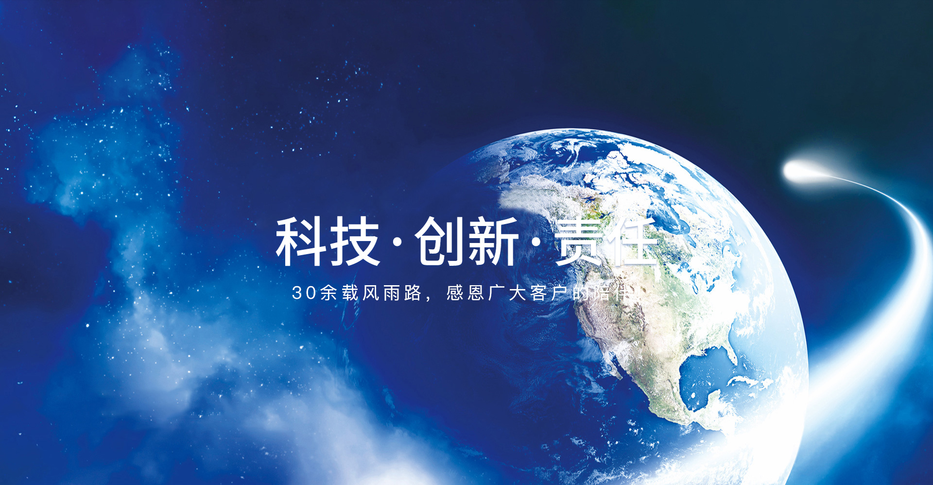 30余載風雨路，感恩廣大客戶的陪伴！